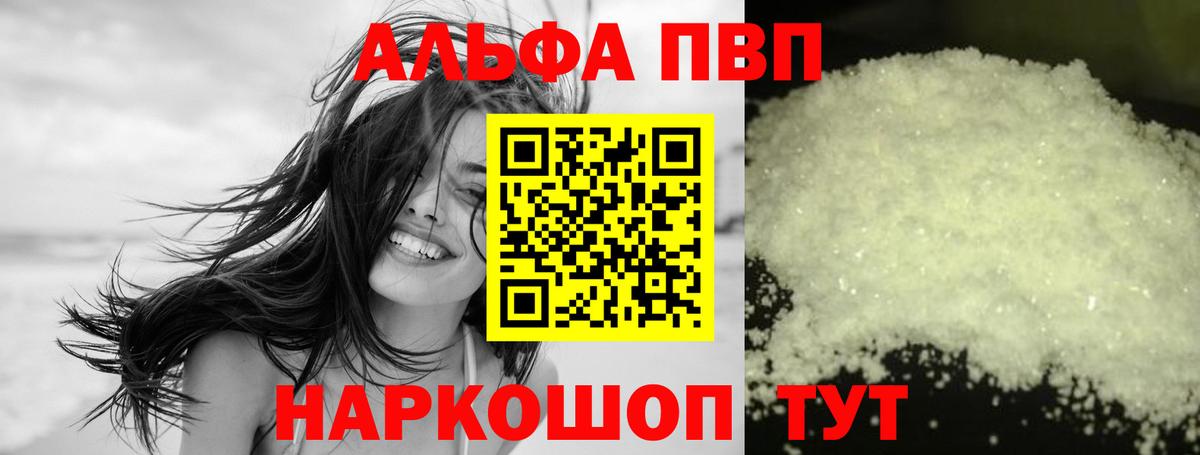 Альфа ПВП Crystall Нурлат