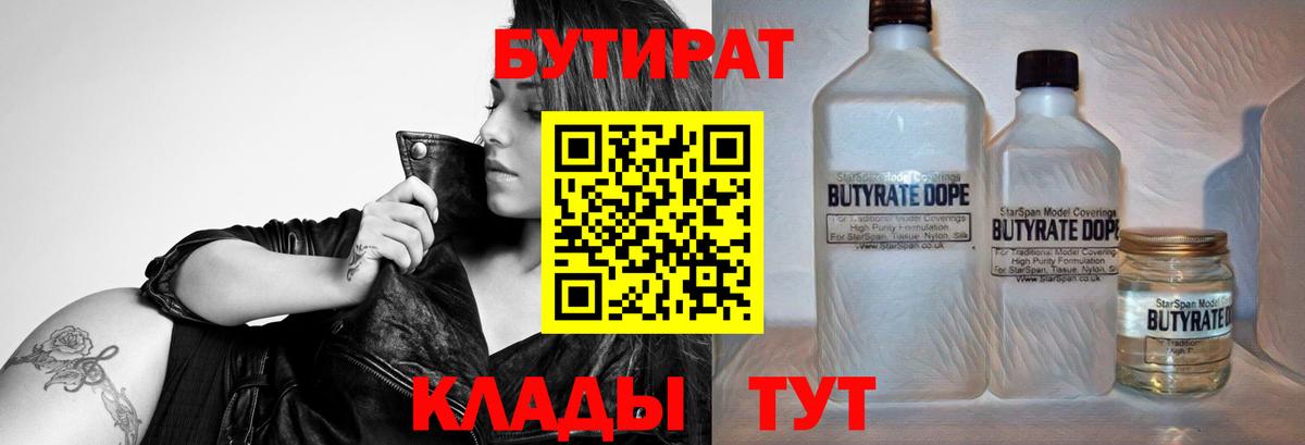 Бутират 99%  БУТИРАТ  Нурлат  Вход с VPN 
