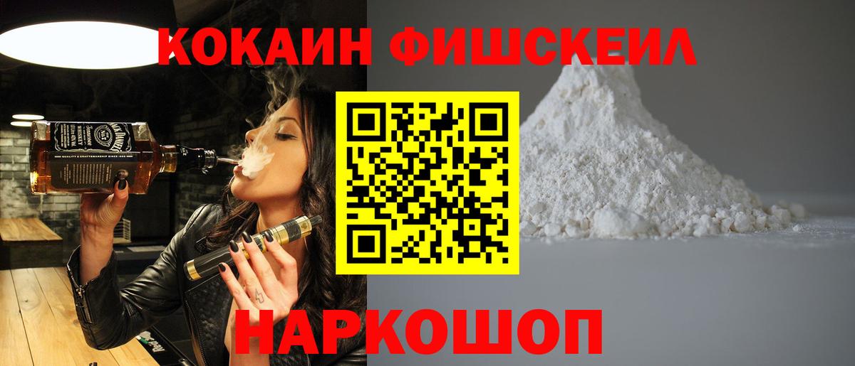 COCAIN  Вход с VPN  Нурлат  COCAIN FishScale 