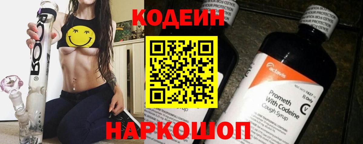 Нурлат  Codein Purple Drank  Кодеин напиток Lean (лин)  Вход с VPN 