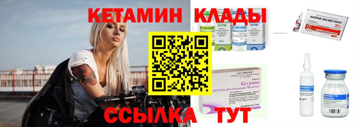 Нурлат  Кетамин VHQ  Вход с VPN 
